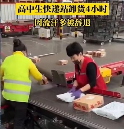 長沙高中生打工被趕竟因「流太多汗」！只給10塊打發