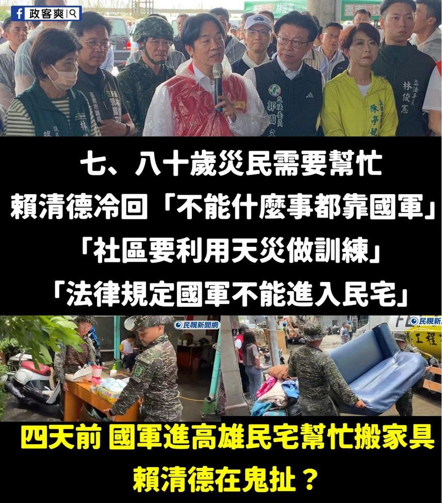 賴清德回災民「國軍不能進民宅」？4天前高雄照片打臉！