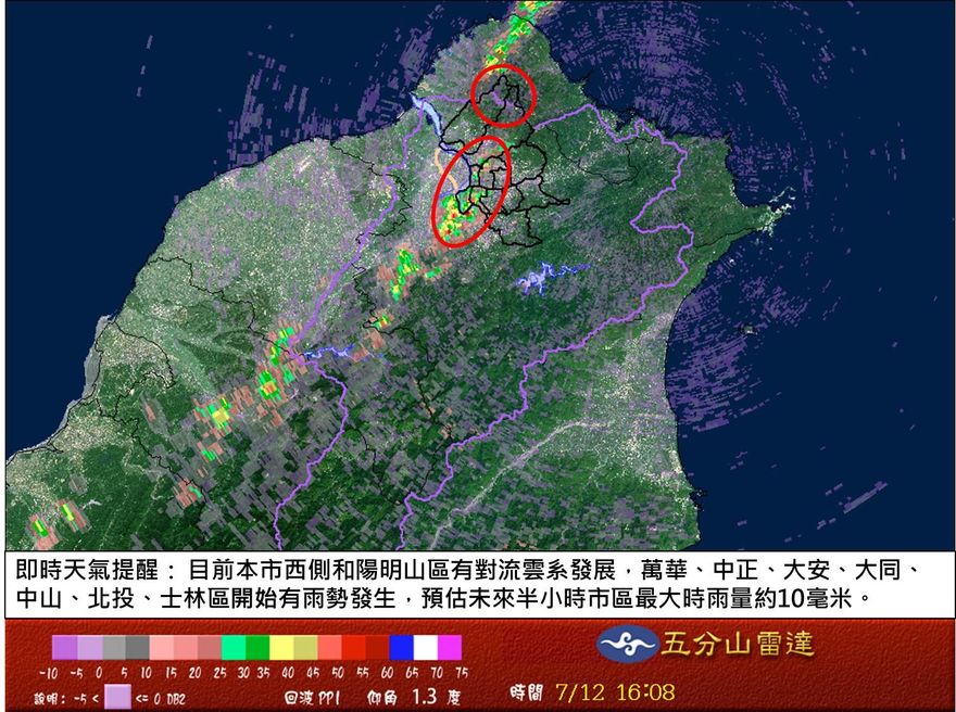 出門小心！台北市發布重大天氣警示