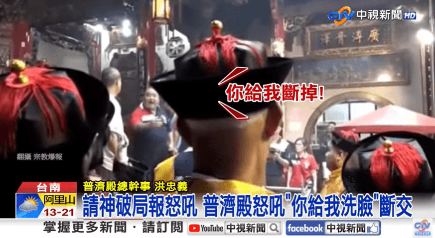 普濟殿與西羅殿百年交情決裂！火爆衝突片曝　信徒：以為會全武行