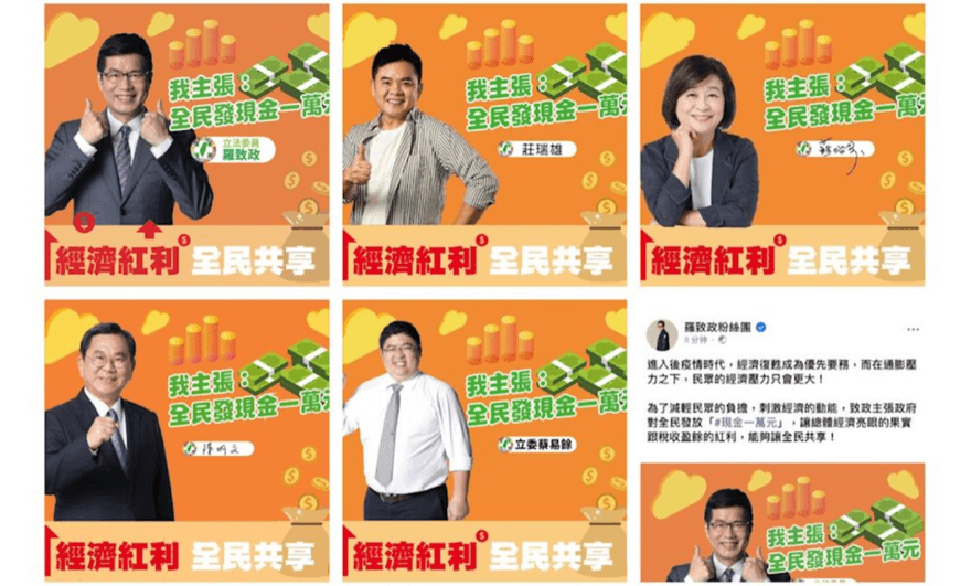 沈伯洋批普發現金是「共產黨的招」　網揭昔日綠委圖卡打臉！