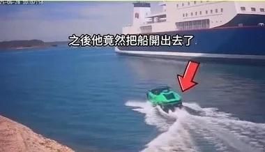 澎湖驚見「超跑遊艇海賊王」！　偷開船出港爽飆7分鐘