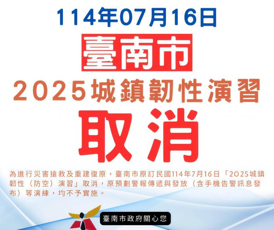 丹娜絲颱風災情嚴重　台南宣布取消城鎮韌性演習