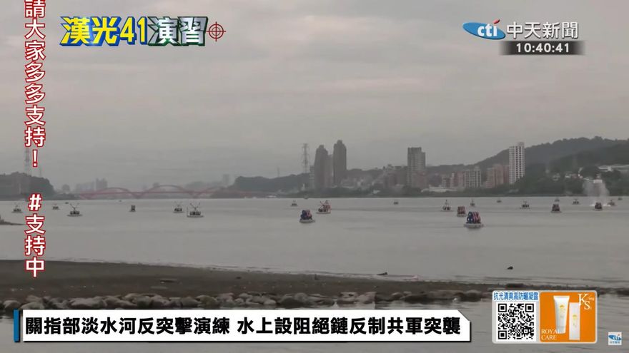 捍衛台北首都門戶　漢光演習淡水河道爆破阻絕