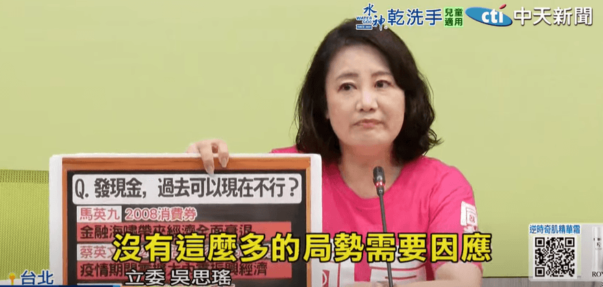 批普發現金「通過的是鬼？」　吳思瑤：拿柯文哲貪污的錢來付