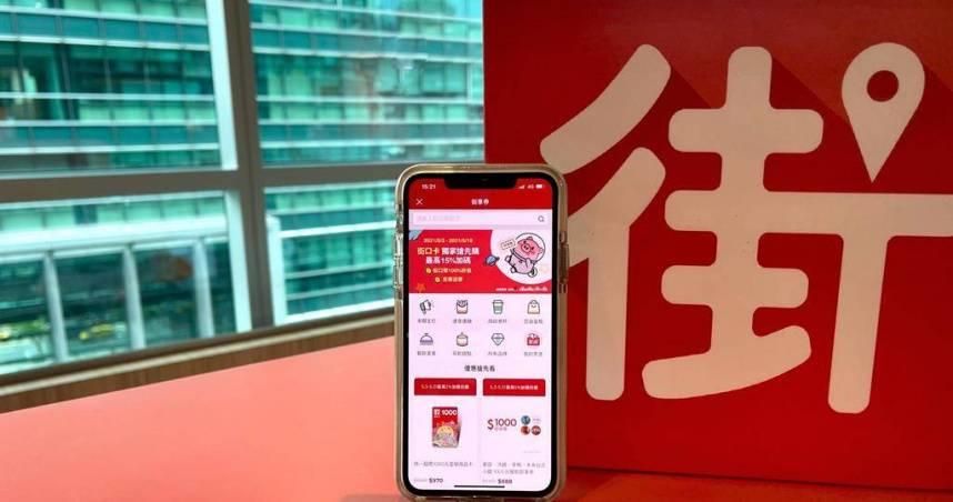 母公司遭查封爆停用潮　街口支付最新公告：10通路品牌恢復使用