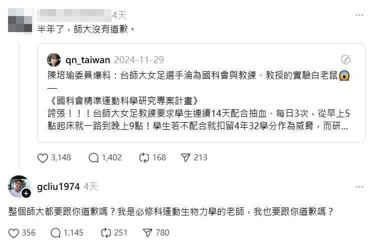 女足爆抽血換學分　教授冷嗆：整個師大都要跟你道歉嗎？