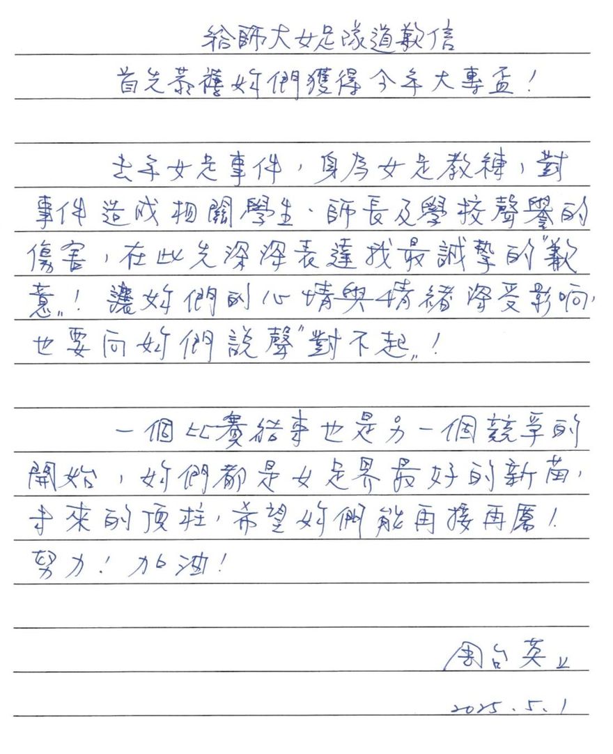 周台英「親筆道歉信」被罵爆　台師大粉專悄悄刪文