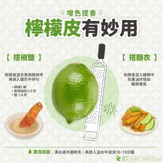檸檬皮別浪費　入菜兩妙招風味再升級