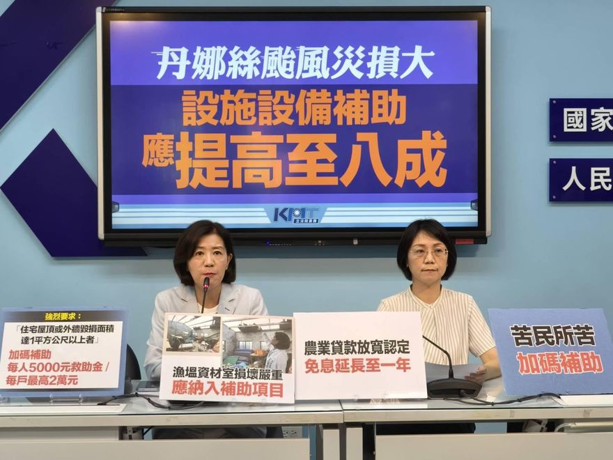 丹娜絲重創南台灣　國民黨團籲放寬農業、家戶補助標準