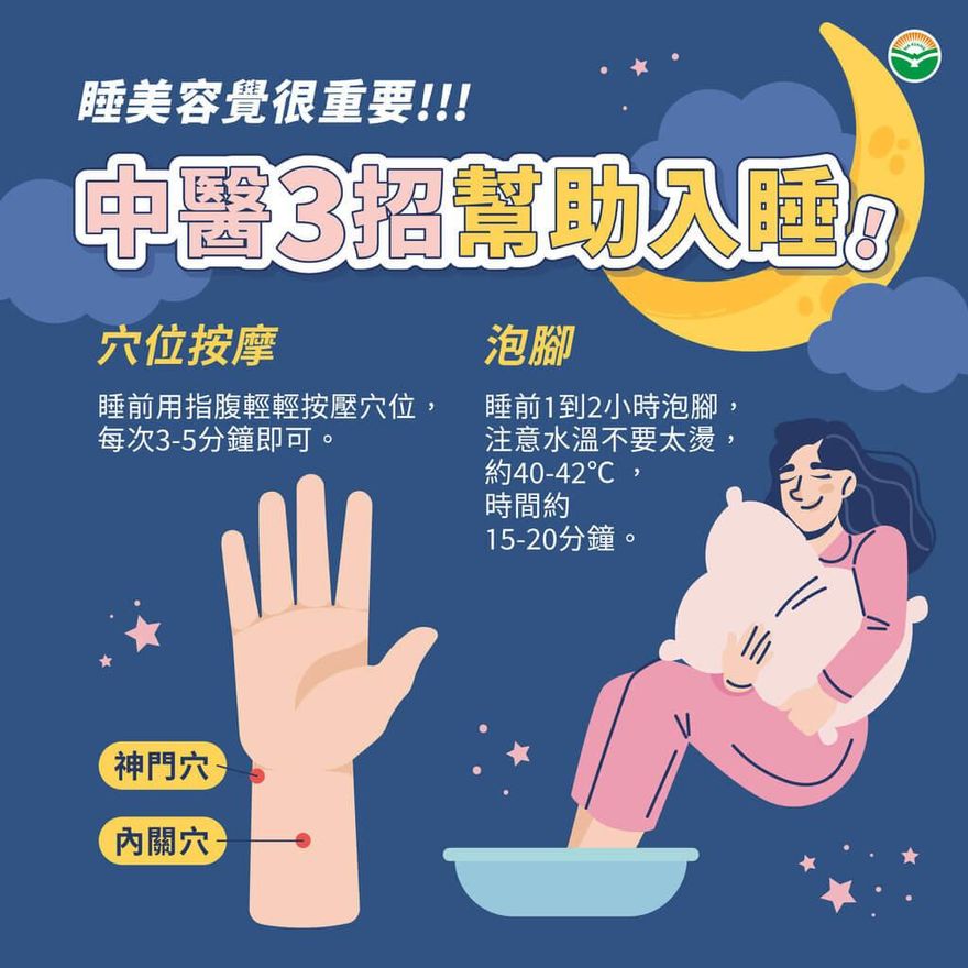 長期睡眠不足當「心痠痛老化」提早到來！中醫教助眠3招