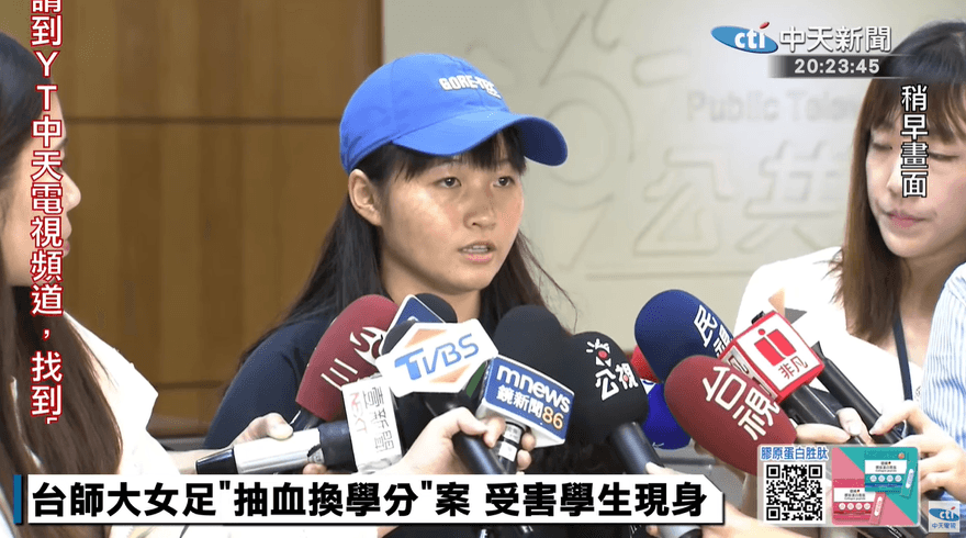 台師大女足「抽血換學分」案！受害者簡同學現身：請校方誠懇道歉