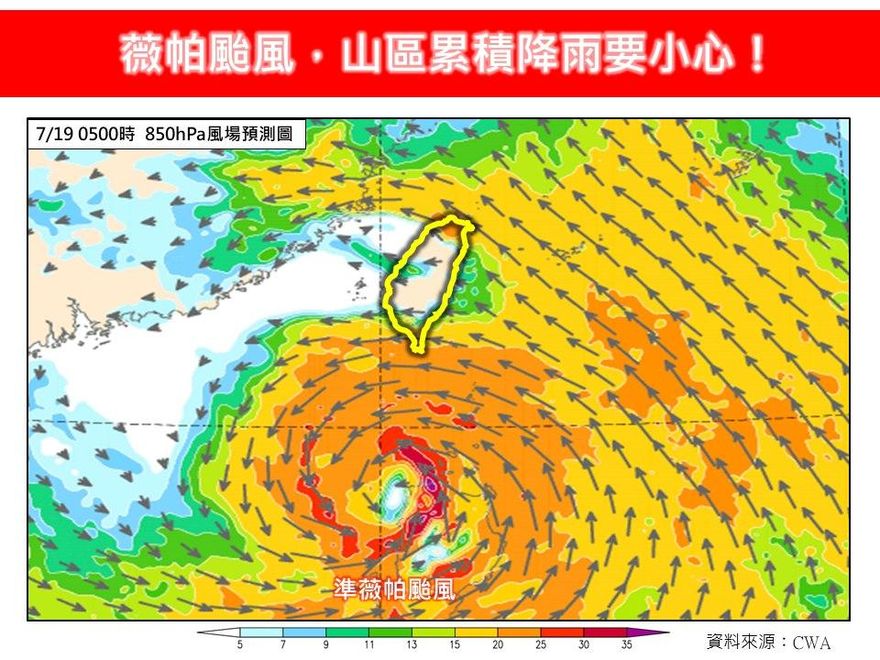 颱風薇帕生成倒數！若北移靠近台　恐影響至7/20