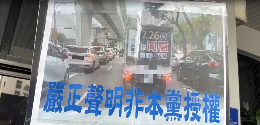 台中街頭現仿冒藍營「同意罷免」宣傳車　國民黨按鈴提告