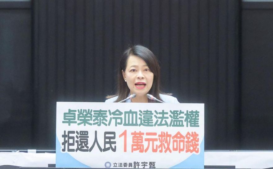行政院不願普發1萬元？許宇甄：卓榮泰冷血違法濫權