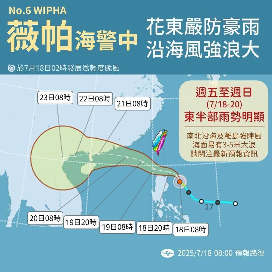 薇帕颱風外圍環流超強大！　東部、恆春半島恐出現豪雨