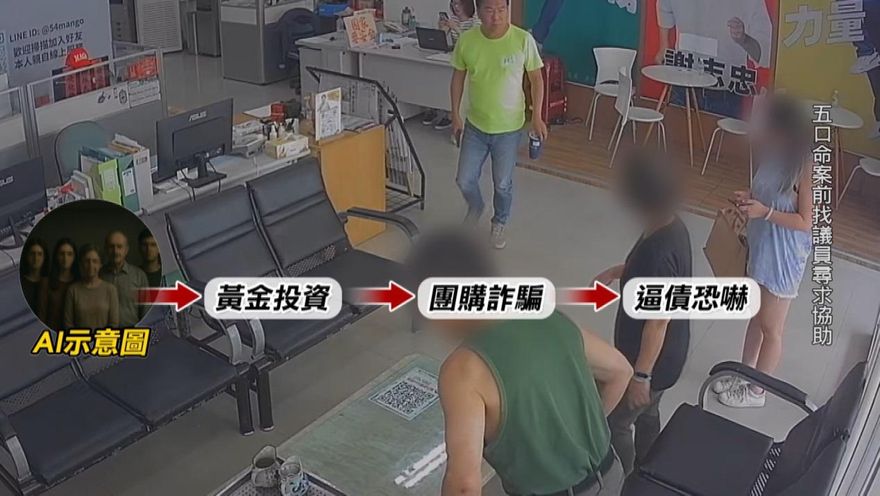 金牌特派/豐原五口慘死真相！投資黃金變奪命詐騙　幕後黑手曝光