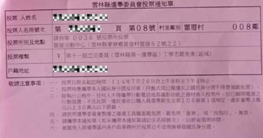 雲林罷免案烏龍！1戶收40張通知單　居民傻眼：鄰長累了嗎？