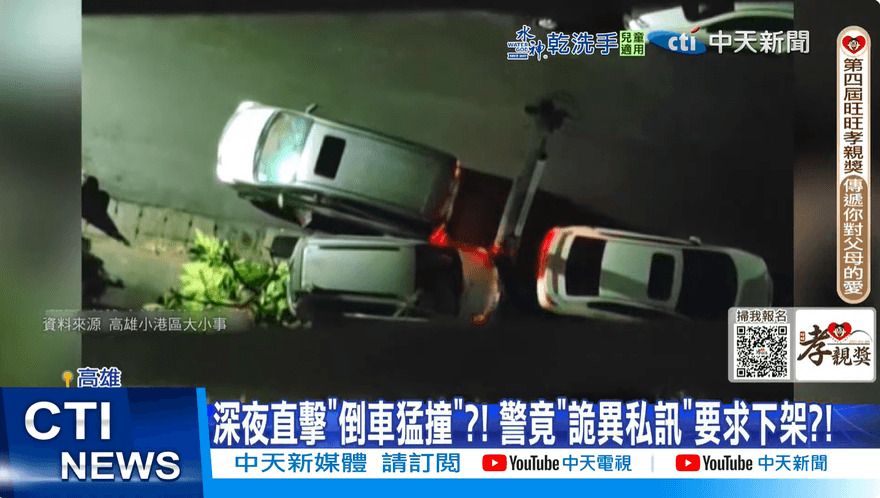 上帝視角紀錄莽男尋仇！警私訊求刪　分局長自請處分