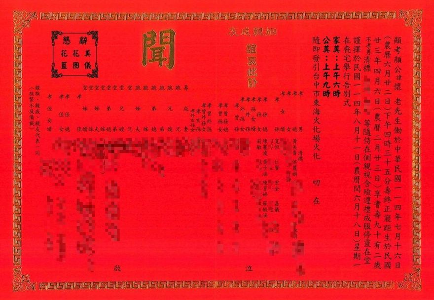 顏清標父親顏懷辭世！訃聞曝光8/11告別式　五代同堂46子孫列名