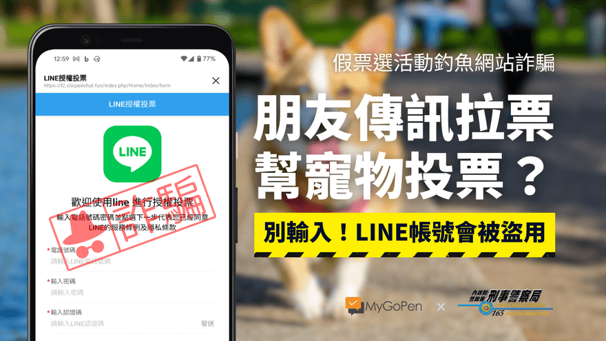 高市府高官、警界前高層「慘變詐團替身」！line帳號全被盜