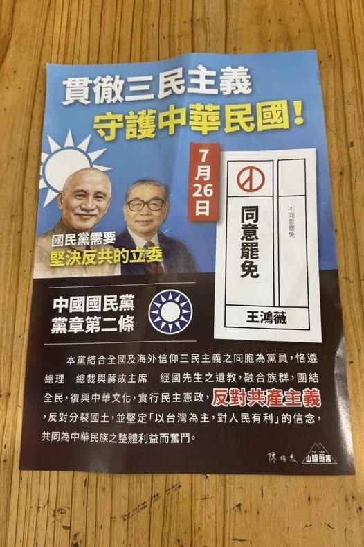 揪罷團用「兩蔣頭像」文宣騙票　柳采葳嗆：沒下限的骯髒戰役