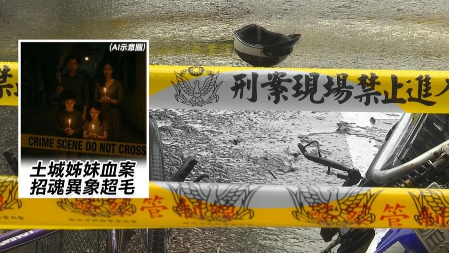 金牌特派/夫砍死妻姊妹！香港凶宅有冤魂？真相曝光全網怒