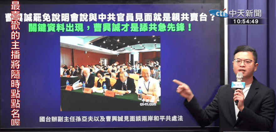 凌濤踢爆曹興誠會國台辦副主任：去北京談「兩岸和平共處法」