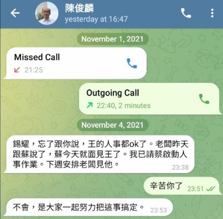 曝光綠營高層對話？疑暗網踢爆關說司法高層任命內幕