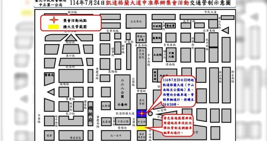中正區7/24起三場集會登場　警公布交通管制措施