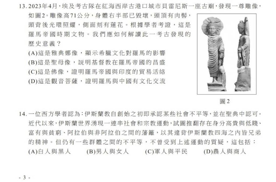 分科測驗歷史第14題用詞不夠周延　大考中心：送分