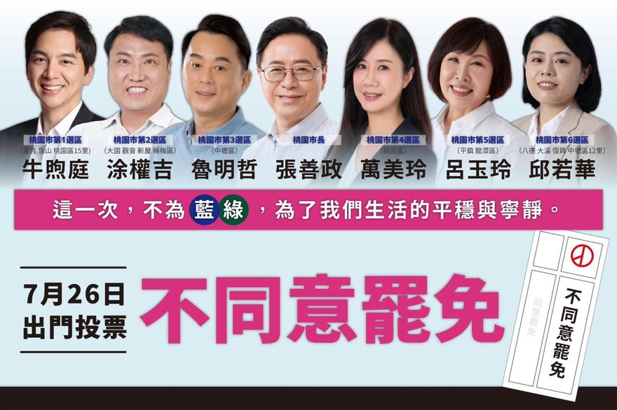 張善政為桃6藍委喊話：向政治惡鬥說「不」 讓台灣回歸安寧