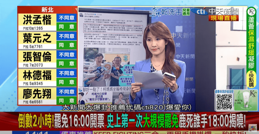 直播/726罷免開票看中天！鎖定《週末大爆卦》開票特別報導