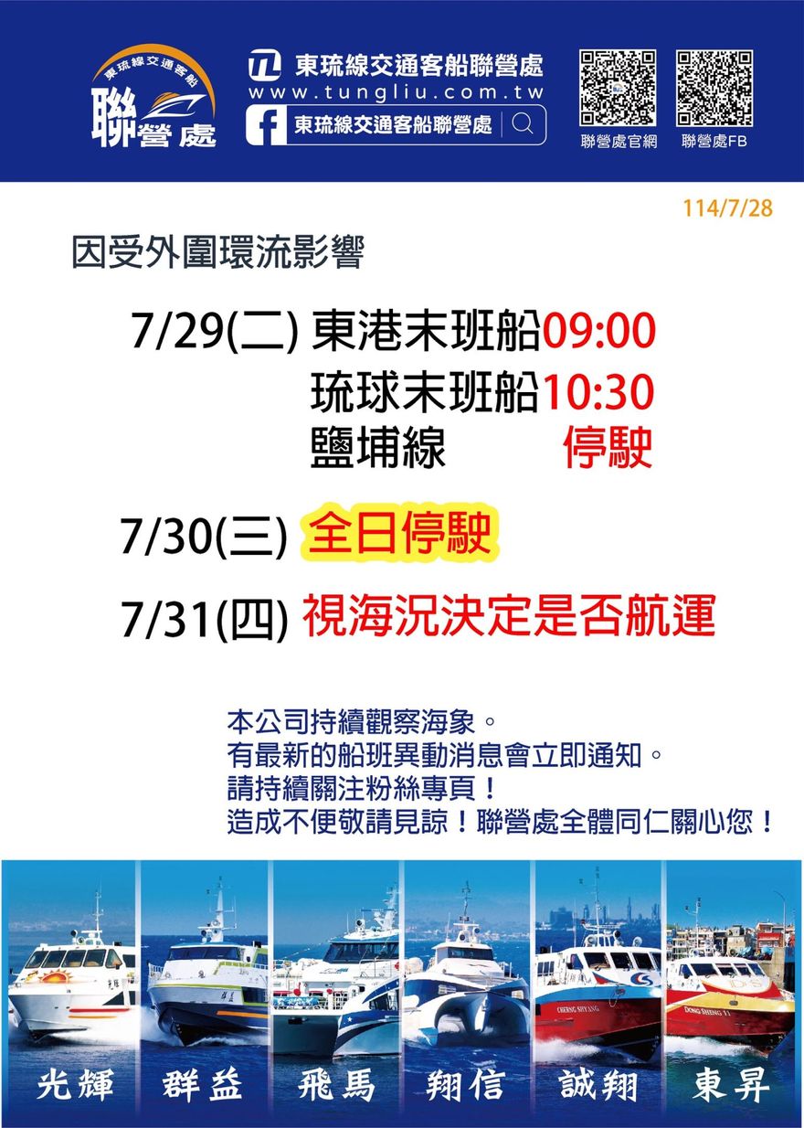 小琉球航班受風浪影響　29日中午起陸續停駛