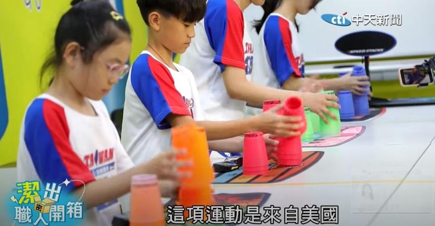 潔出職人開箱/「剛會寫字，就疊杯奪金」台灣疊杯小將世界賽”橫掃25金”