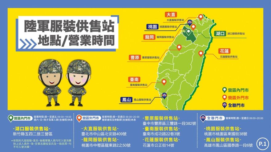 陸軍服裝供售站決標金超出預算　張競：全聯沒有儘速釋疑