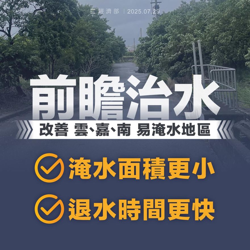 南部大淹水中　經濟部發圖卡讚前瞻治水「退水時間快」網罵翻！