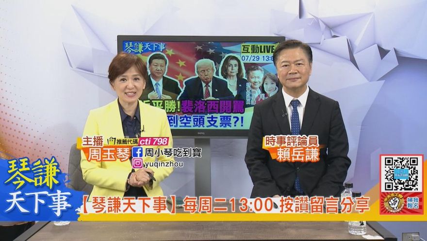 琴謙天下事/美商務部「攪屎棍」退場 賴清德被川普狠心拒絕
