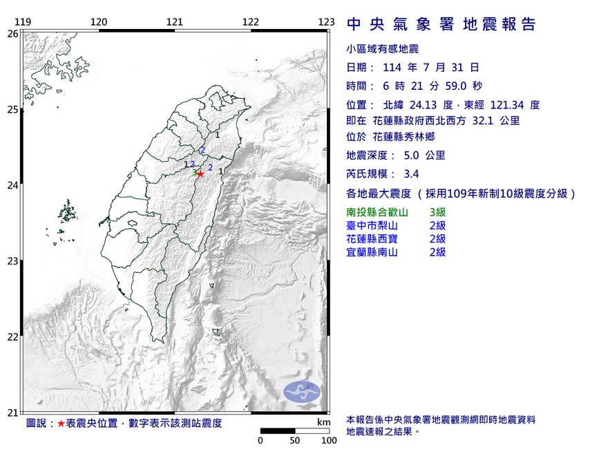 花蓮縣秀林鄉6:21發生規模3.4地震　最大震度3級
