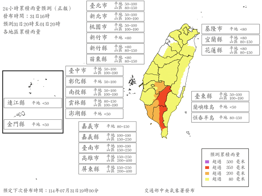 豪雨持續狂襲！嘉義、高雄、屏東山區明日達停班課標準