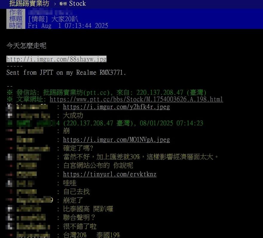 台灣關稅20%比日韓還高　PTT炸鍋：台積電都割了