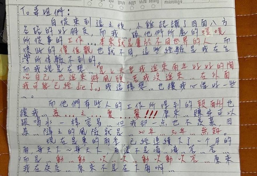 晚安小雞親筆信公開獄中生活　喊：再6個月就能見到大家