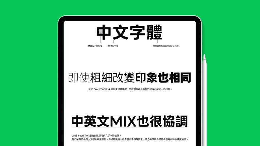 免費下載可商用！「LINE Seed繁體中文版」正式上線