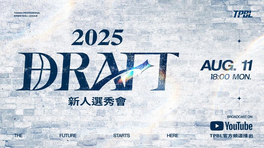 TPBL/新人選秀會8/11登場！攻城獅得到狀元籤