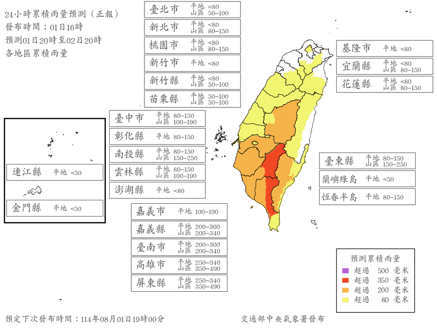 西南氣流持續發威　南部多縣山區雨量達停班課標準