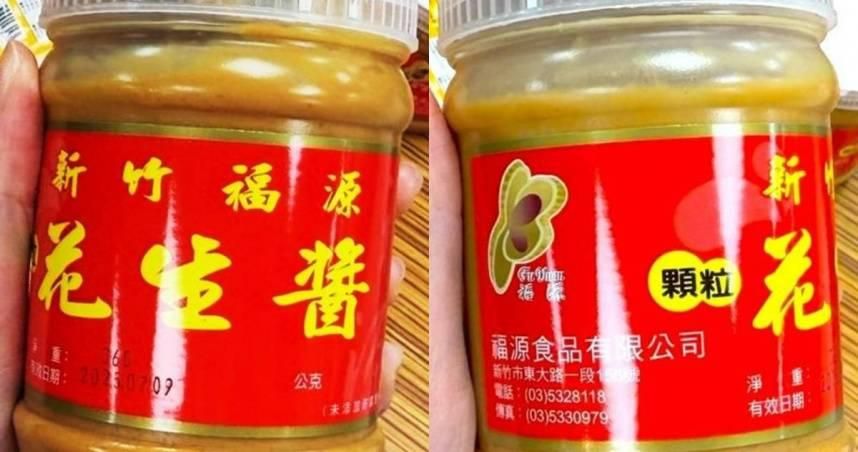 福源花生醬驚爆「一級致癌物」超標！醫揭5大防毒守則