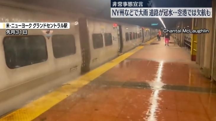 美東暴雨釀洪災！150毫米降雨淹沒街道　已進入緊急狀態