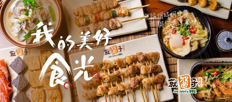 「就醬子烤吧」全面歇業　創辦人：不排除新經營團隊接手