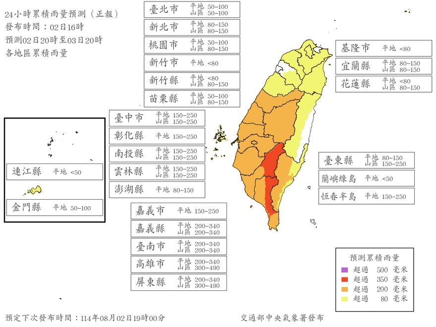 西南氣流發威　7縣市山區雨量明恐達停班課標準