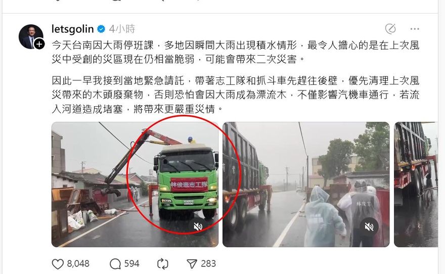 台南救災抓斗車掛「林俊憲志工隊」紅布條　網友開酸了！